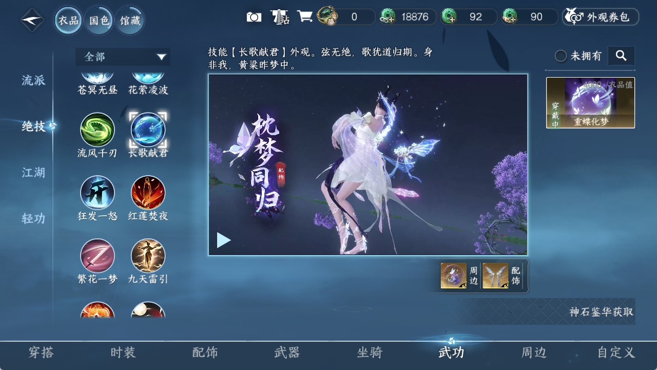 NSHZJY48469逆水寒手游账号详情图10 NSHZJY48469逆水寒手游账号详情图10