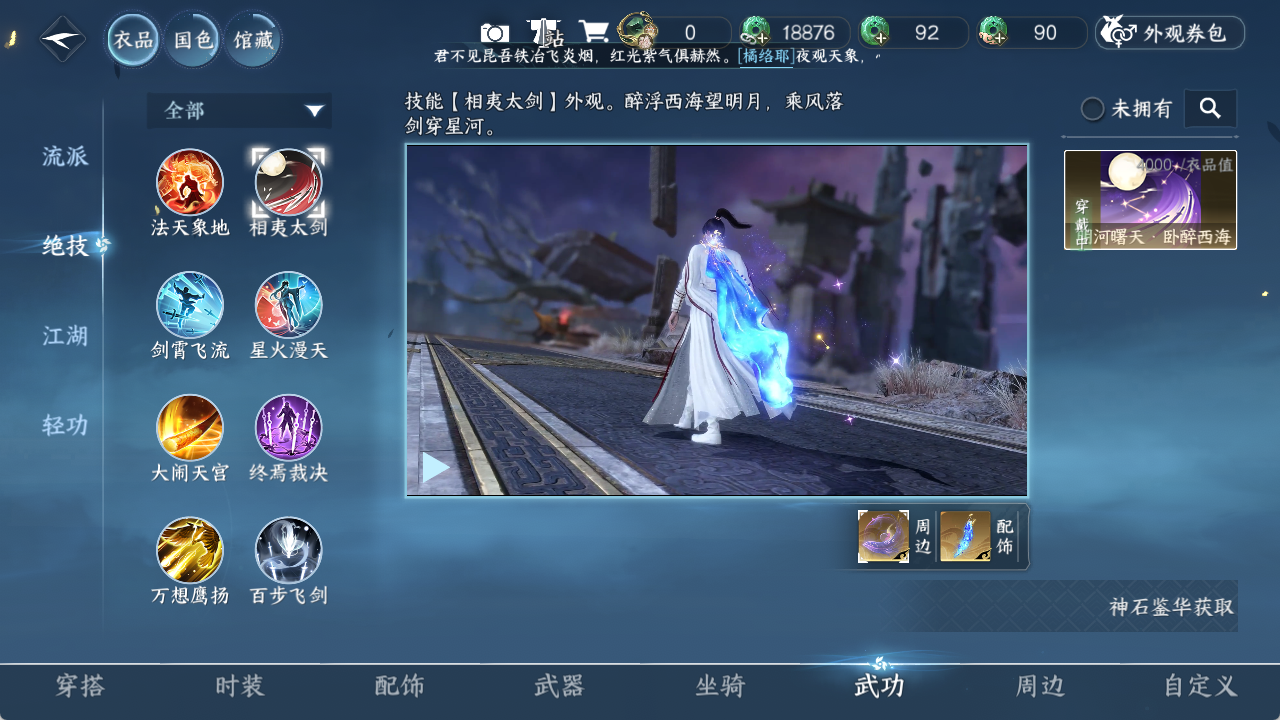 NSHZJY48469逆水寒手游账号详情图11 NSHZJY48469逆水寒手游账号详情图11