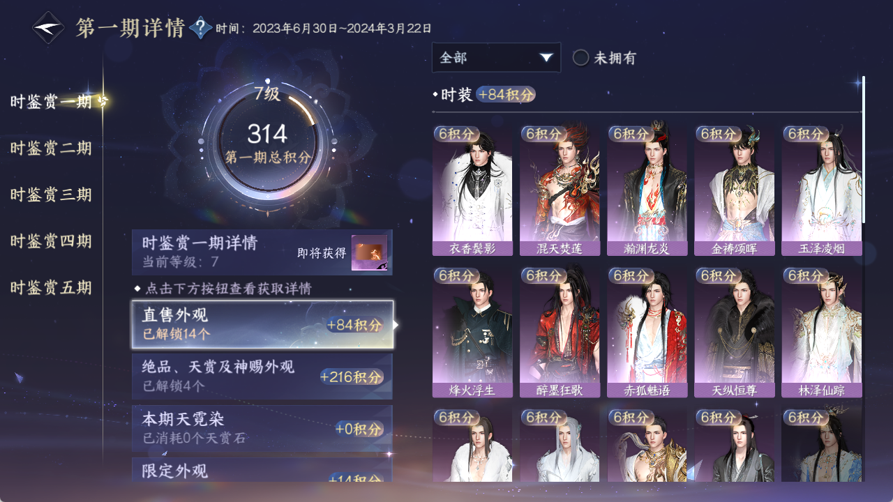 NSHZJY48469逆水寒手游账号详情图17 NSHZJY48469逆水寒手游账号详情图17