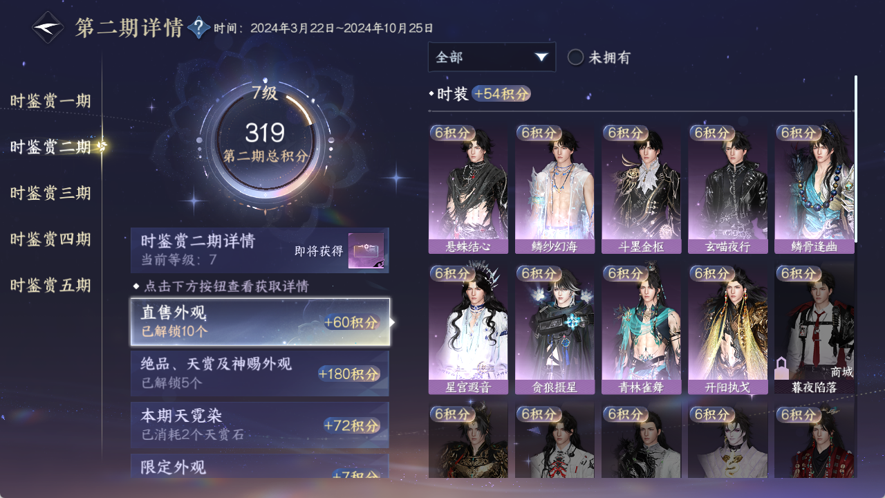 NSHZJY48469逆水寒手游账号详情图18 NSHZJY48469逆水寒手游账号详情图18