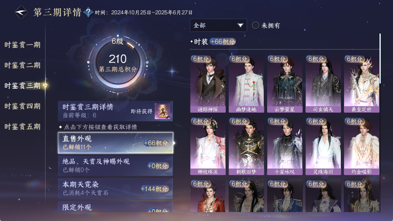 NSHZJY48469逆水寒手游账号详情图19 NSHZJY48469逆水寒手游账号详情图19