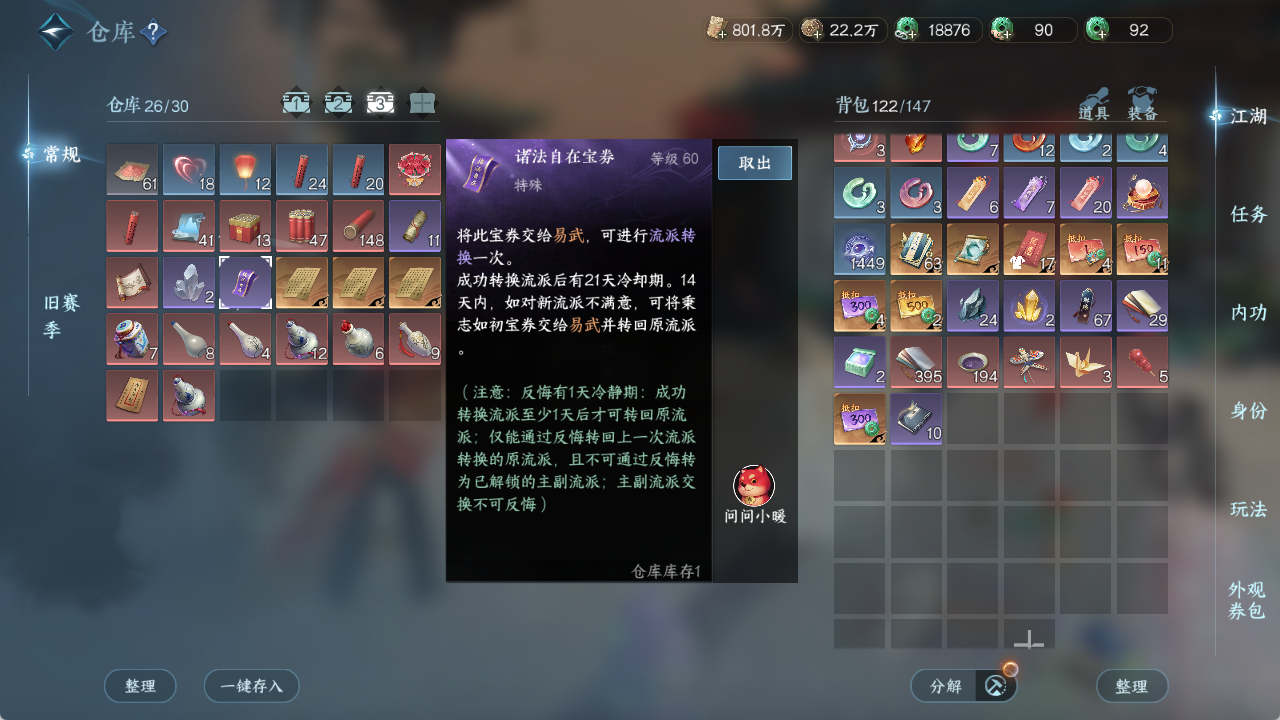 NSHZJY48469逆水寒手游账号详情图20 NSHZJY48469逆水寒手游账号详情图20