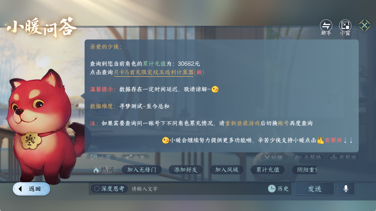 NSHZJY48469逆水寒手游账号详情图21 NSHZJY48469逆水寒手游账号详情图21