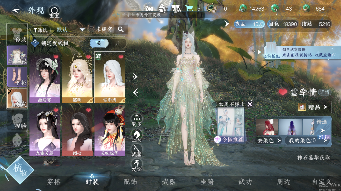 NSHZJY48468逆水寒手游账号详情图5