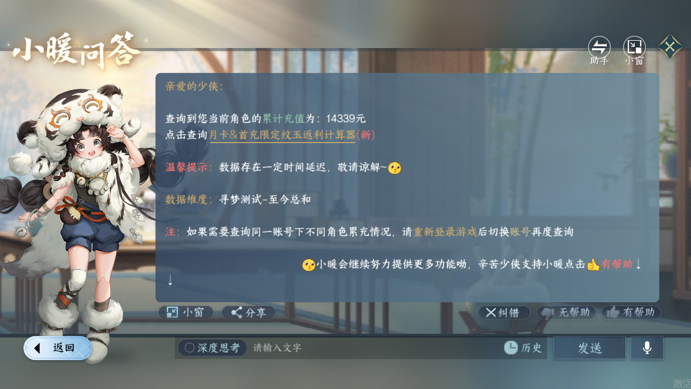 NSHZJY48468逆水寒手游账号详情图16