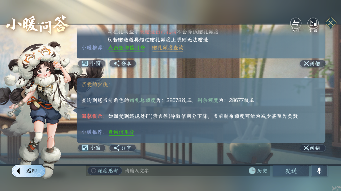 NSHZJY48468逆水寒手游账号详情图17