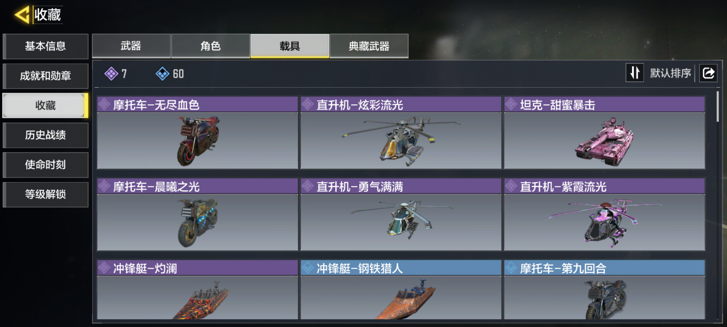 SMCMW43838使命召唤手游账号详情图4