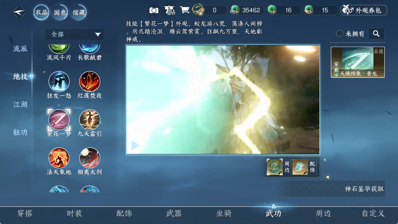 NSHZJY48467逆水寒手游账号详情图13