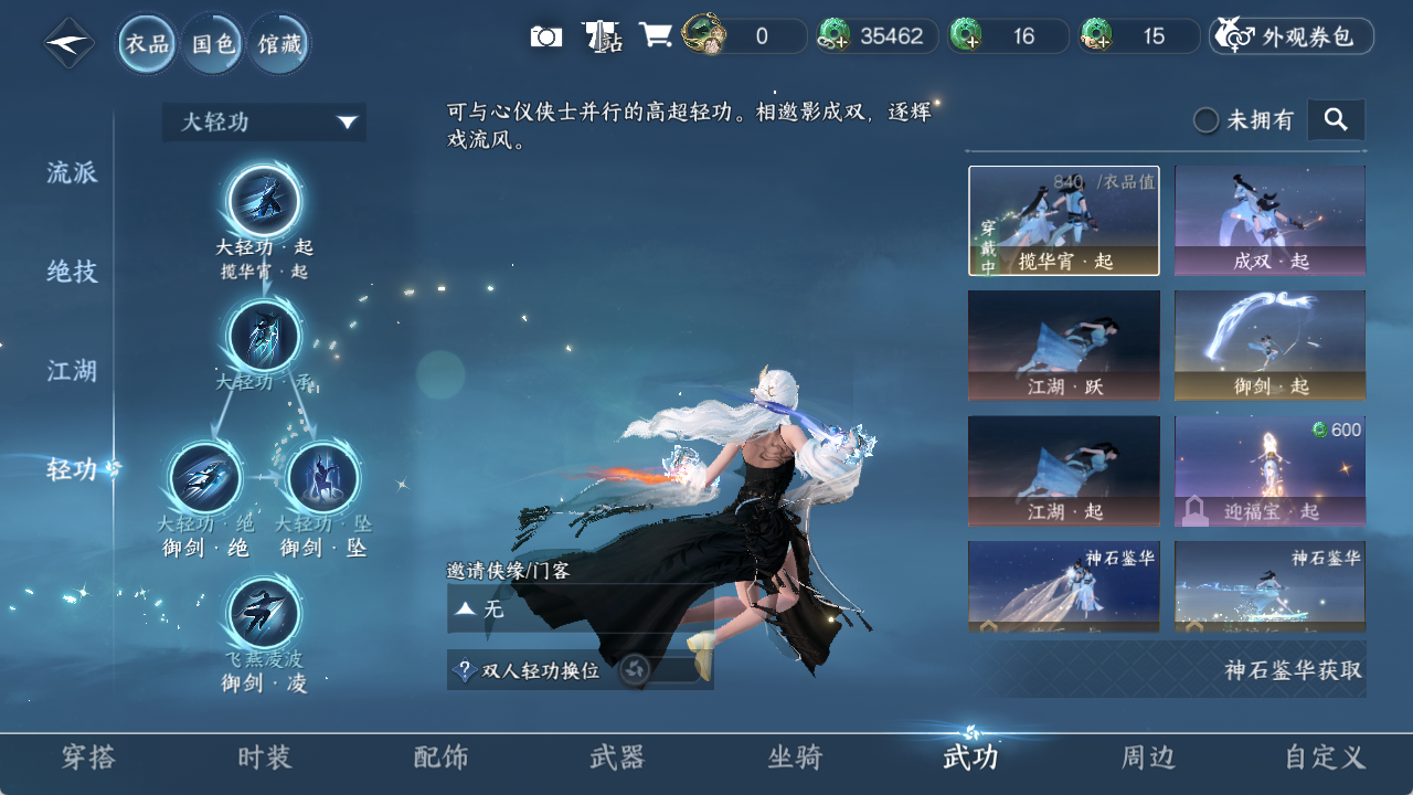 NSHZJY48467逆水寒手游账号详情图15