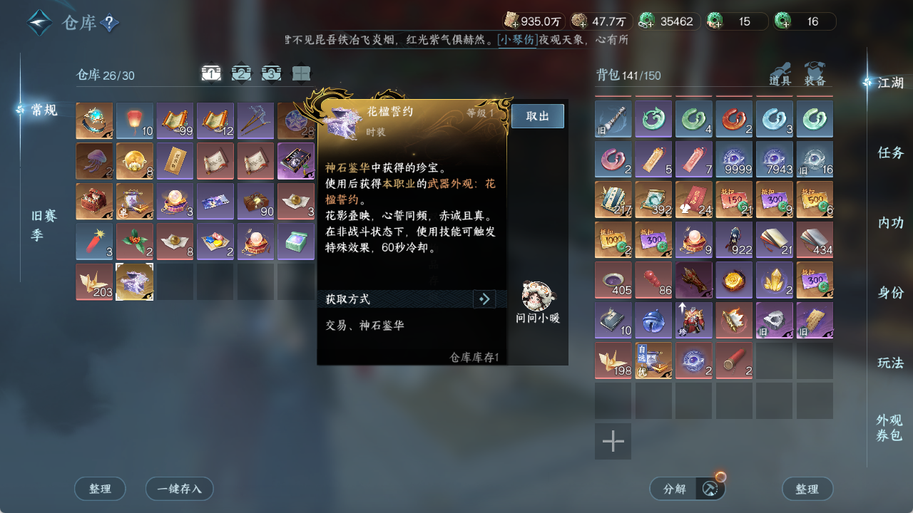 NSHZJY48467逆水寒手游账号详情图27