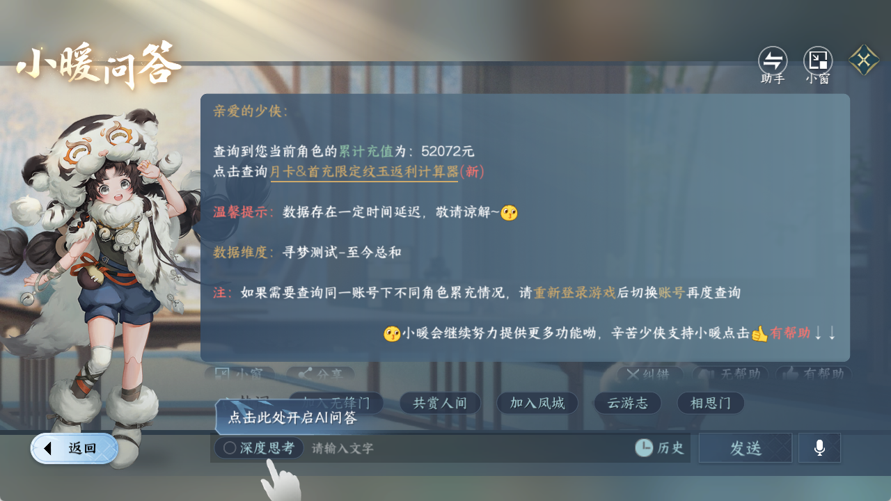 NSHZJY48467逆水寒手游账号详情图28