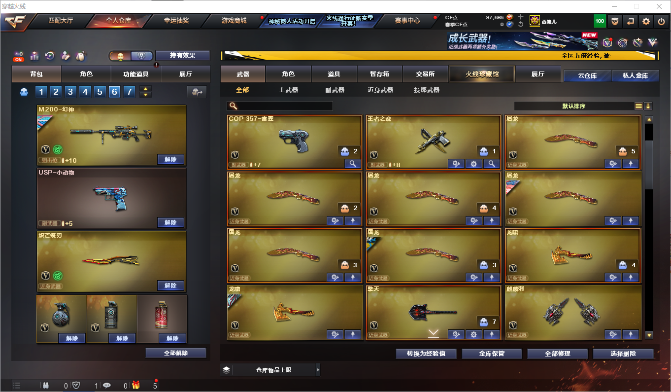 CFLC473671穿越火线账号详情图8