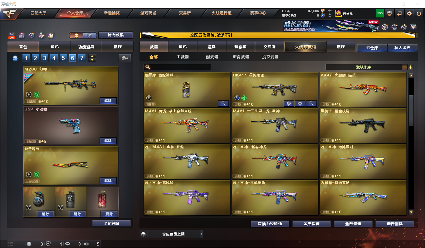 CFLC473671穿越火线账号详情图11