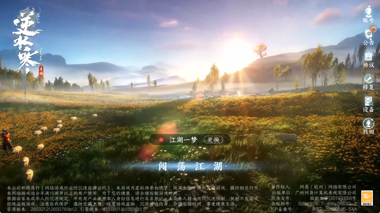 NSHZJY48466逆水寒手游账号详情图2