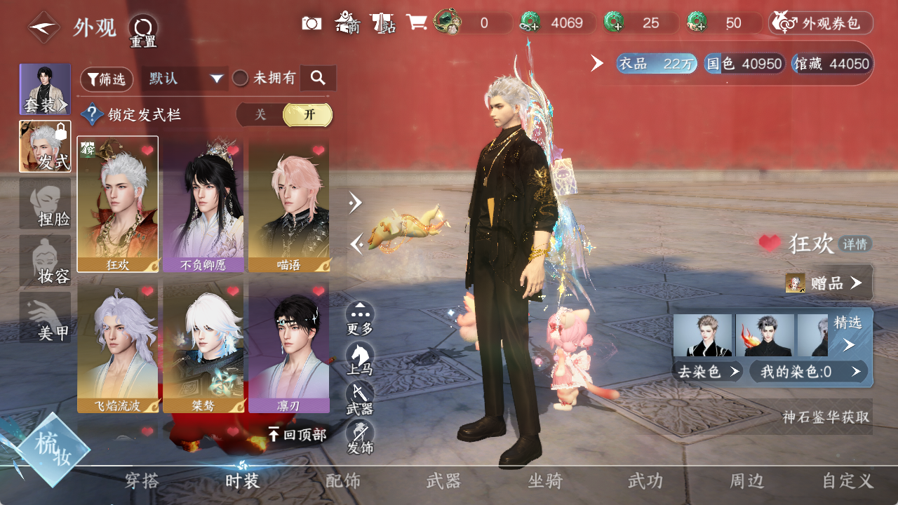 NSHZJY48466逆水寒手游账号详情图7