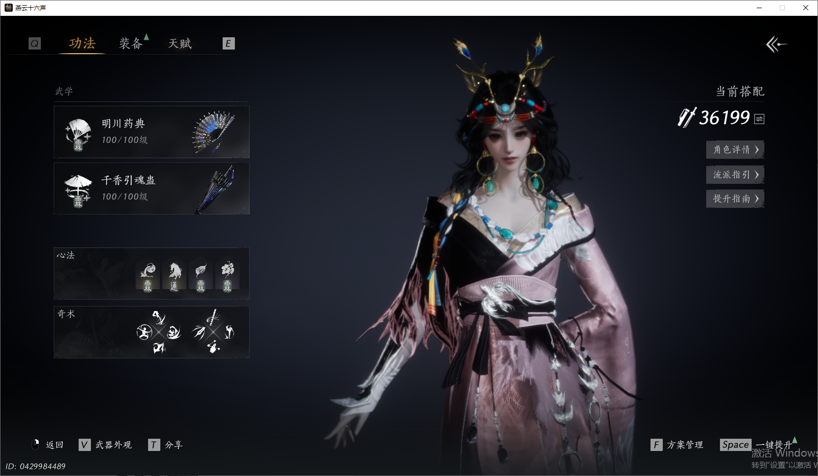 YYSWO45827燕云十六声账号详情图3