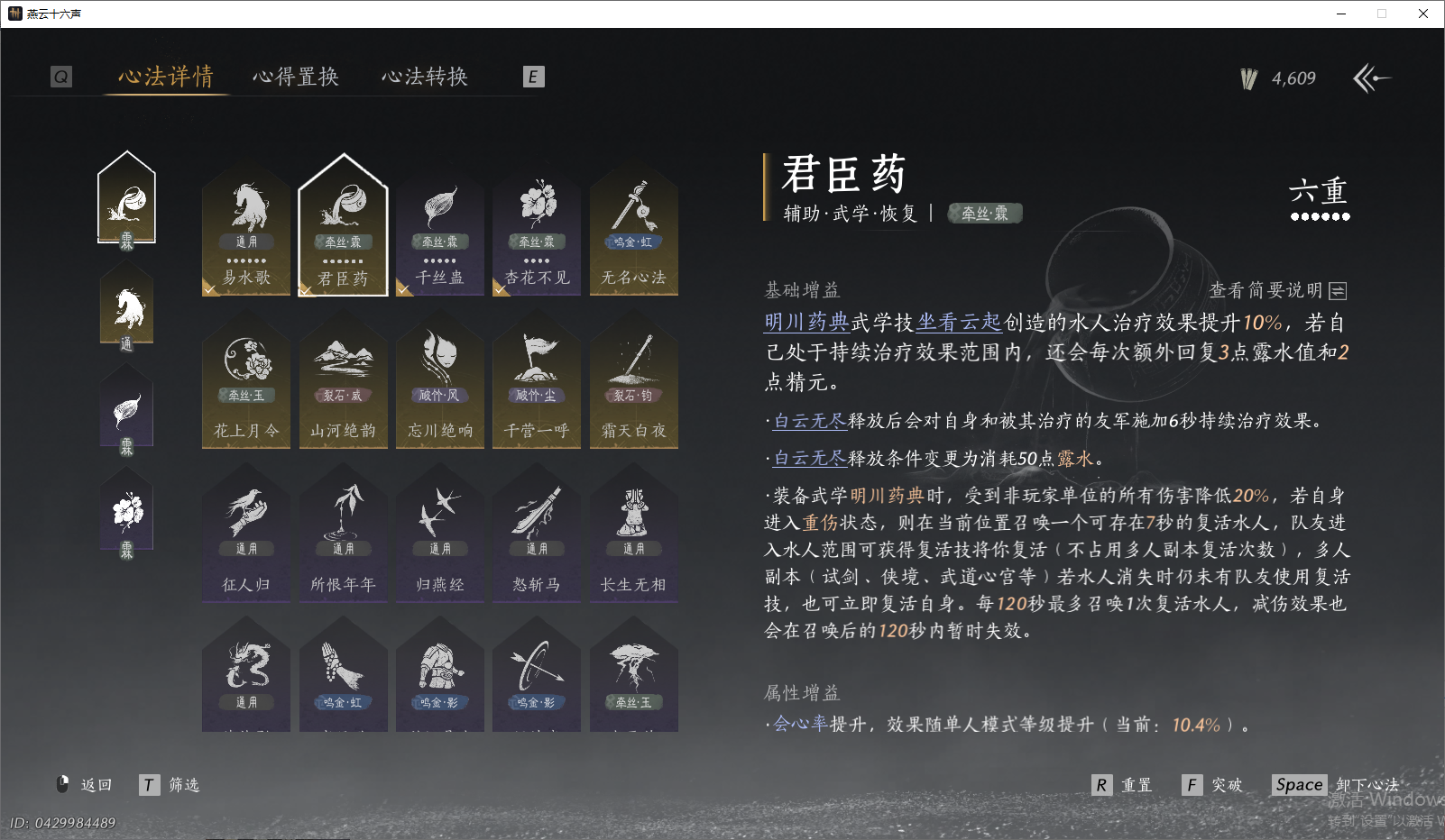 YYSWO45827燕云十六声账号详情图4