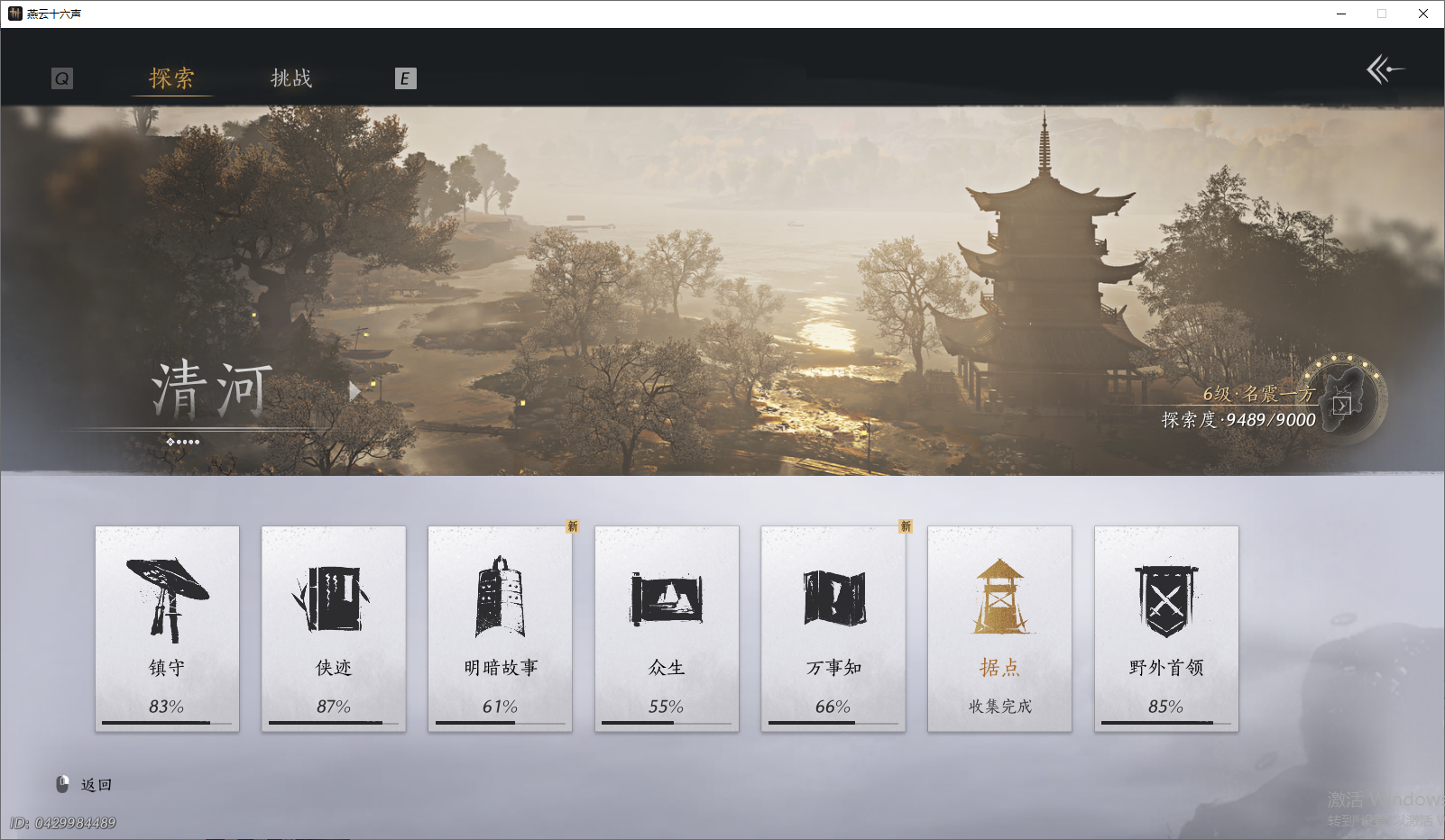 YYSWO45827燕云十六声账号详情图6