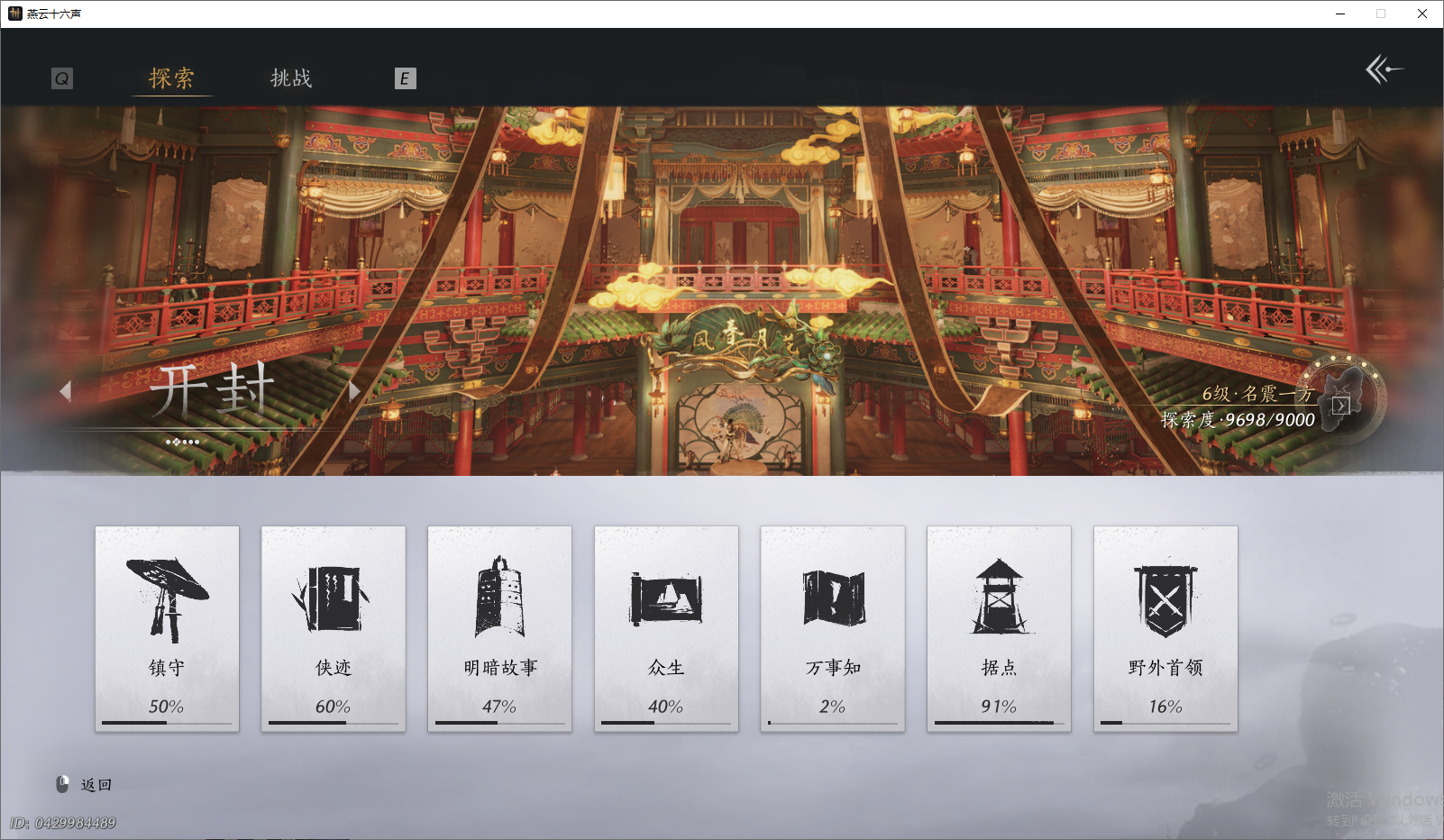 YYSWO45827燕云十六声账号详情图7