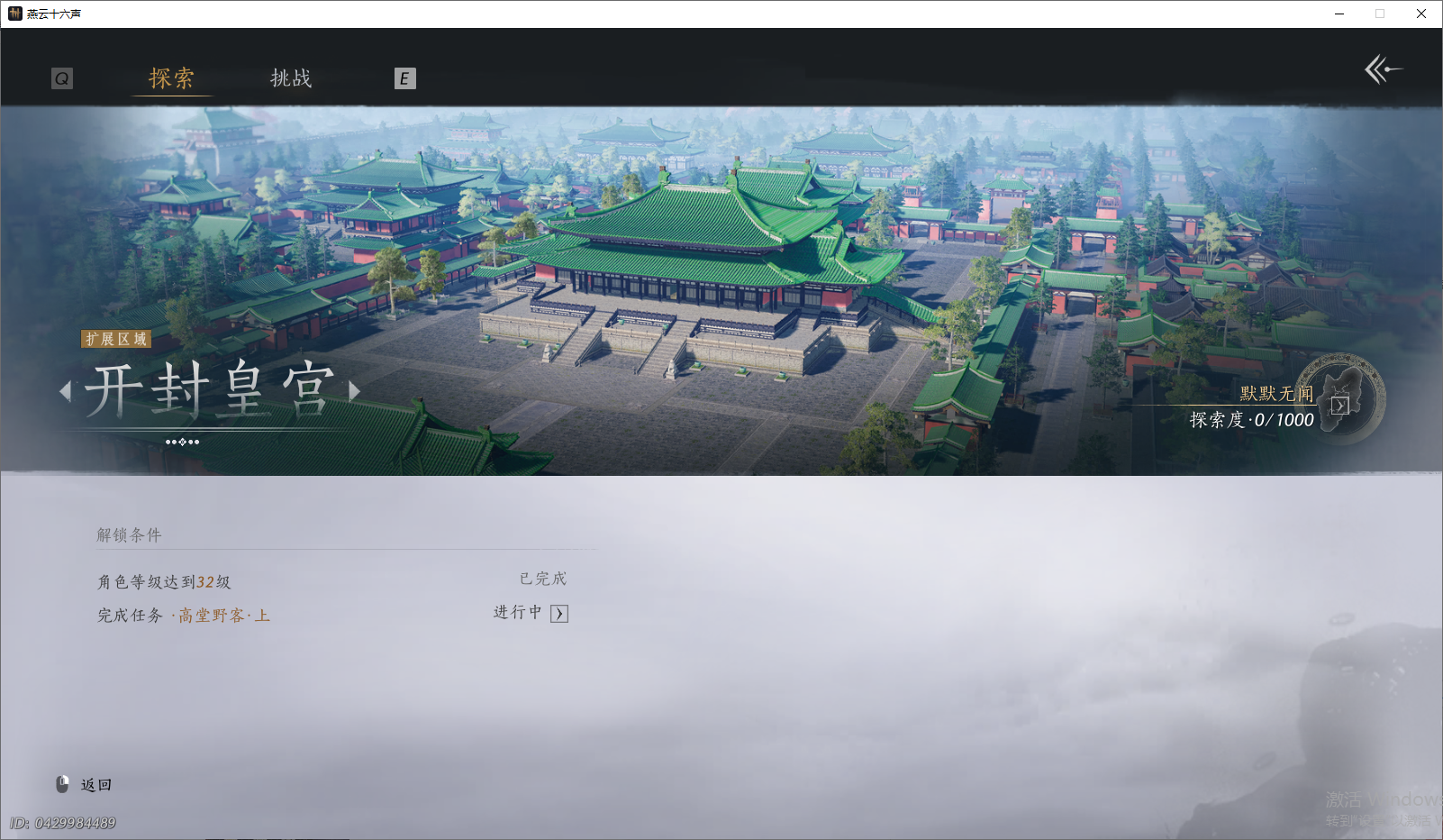 YYSWO45827燕云十六声账号详情图8