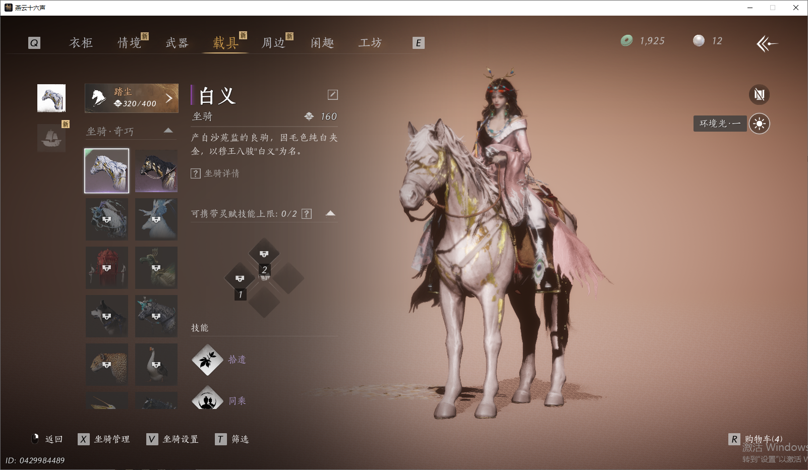 YYSWO45827燕云十六声账号详情图16