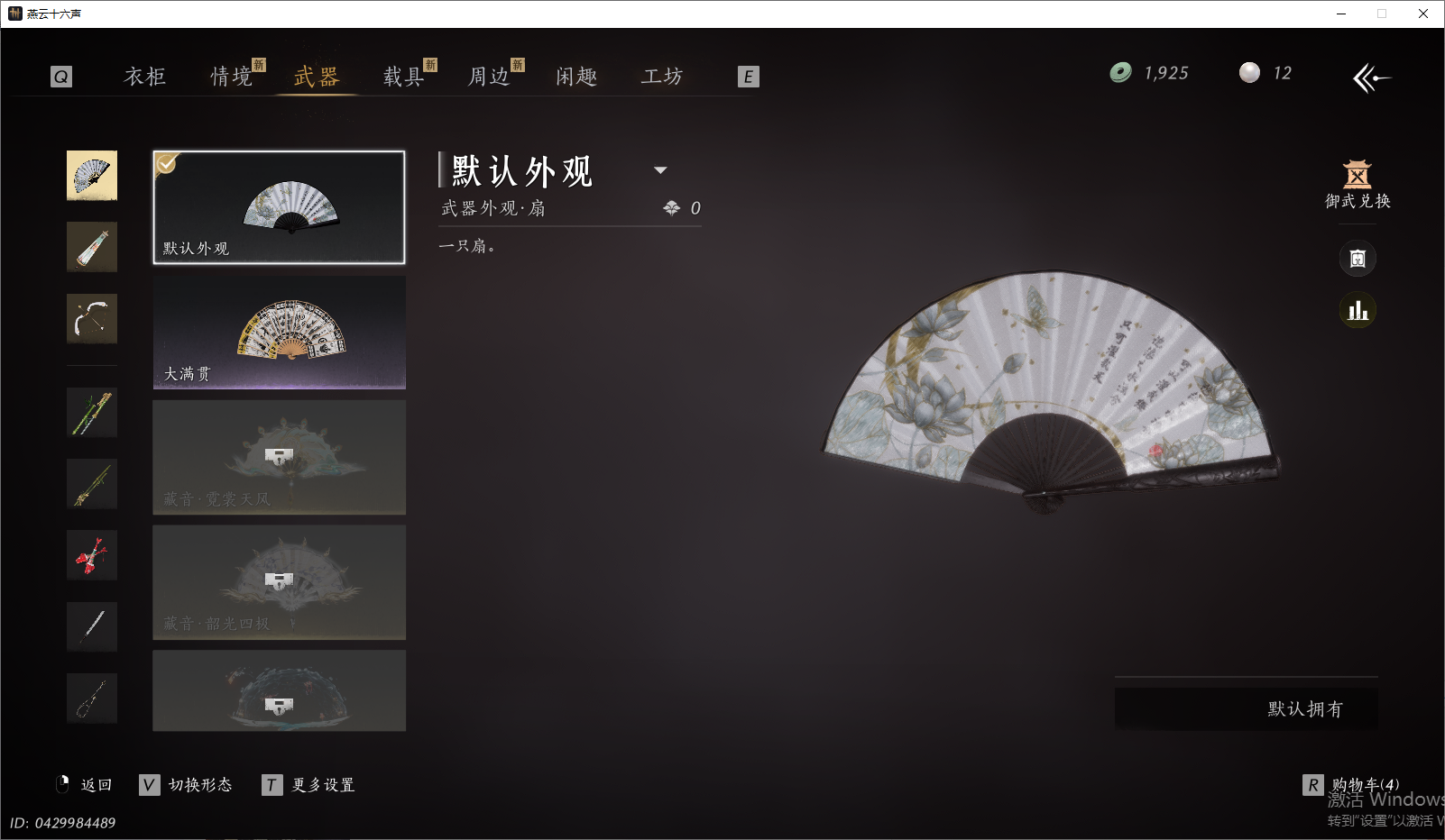 YYSWO45827燕云十六声账号详情图17