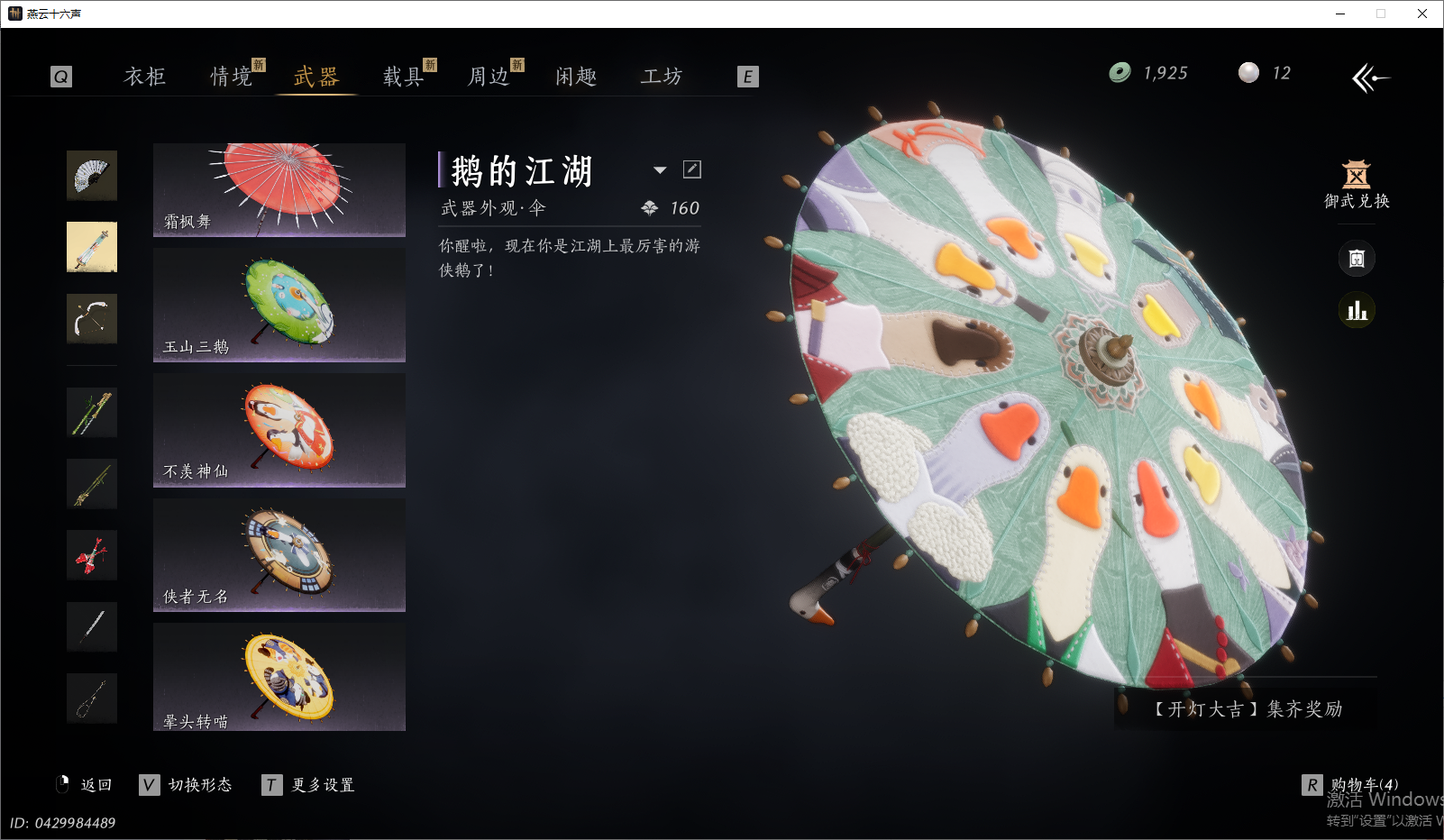 YYSWO45827燕云十六声账号详情图18