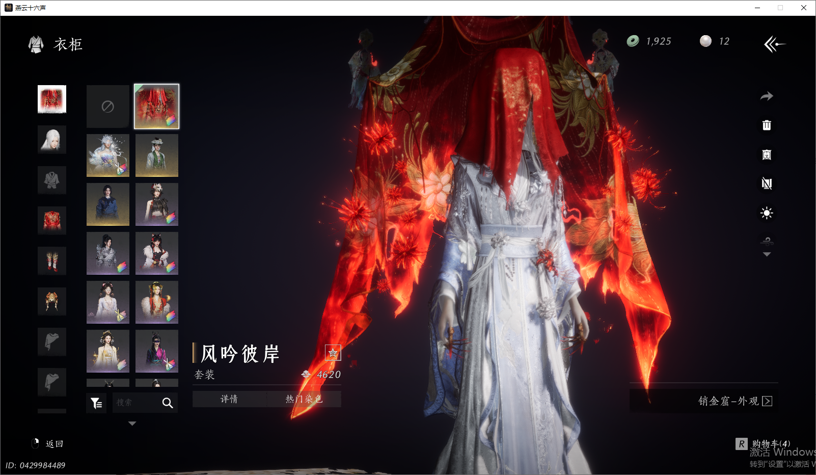 YYSWO45827燕云十六声账号详情图19