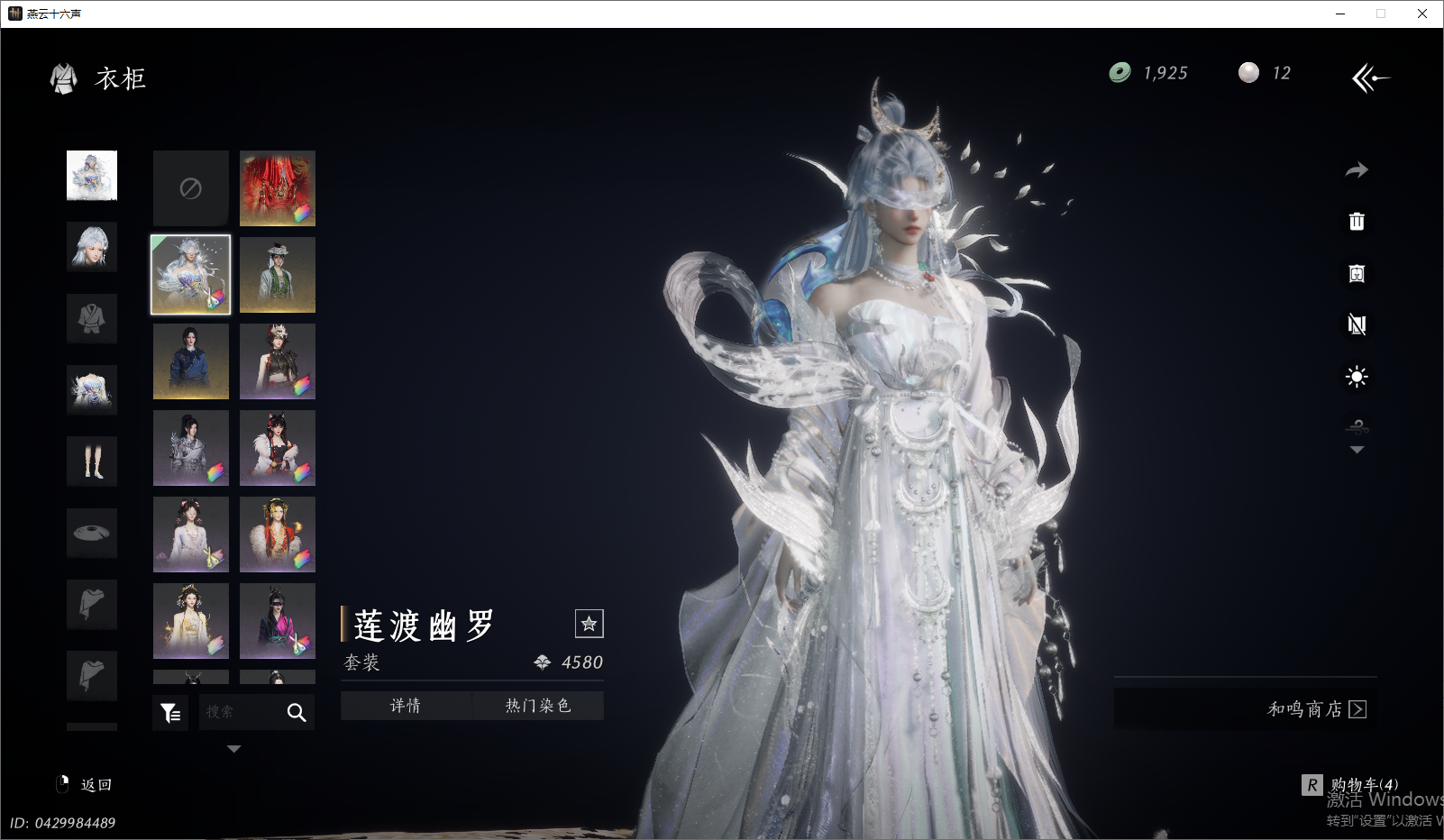 YYSWO45827燕云十六声账号详情图20