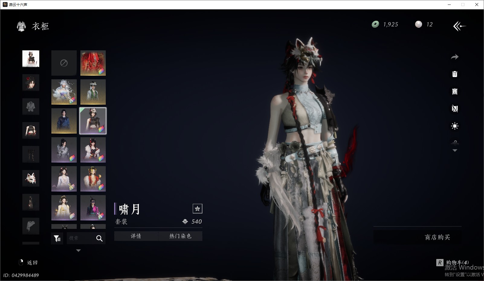 YYSWO45827燕云十六声账号详情图21