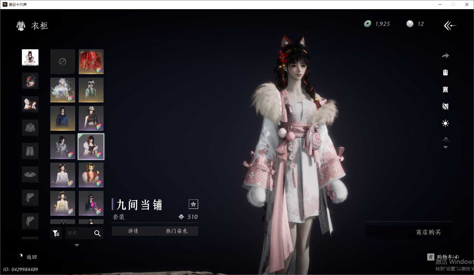 YYSWO45827燕云十六声账号详情图23