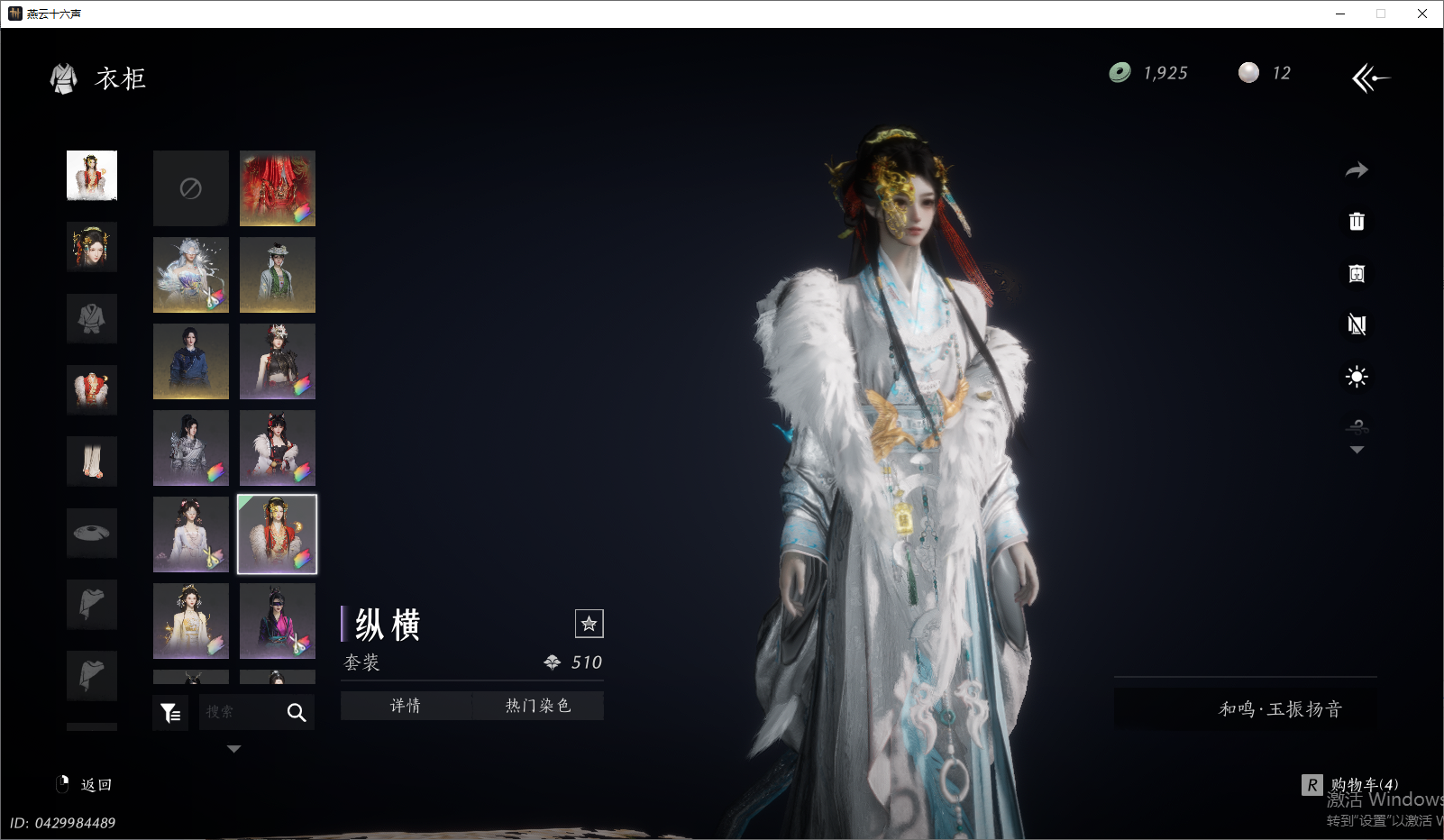 YYSWO45827燕云十六声账号详情图24