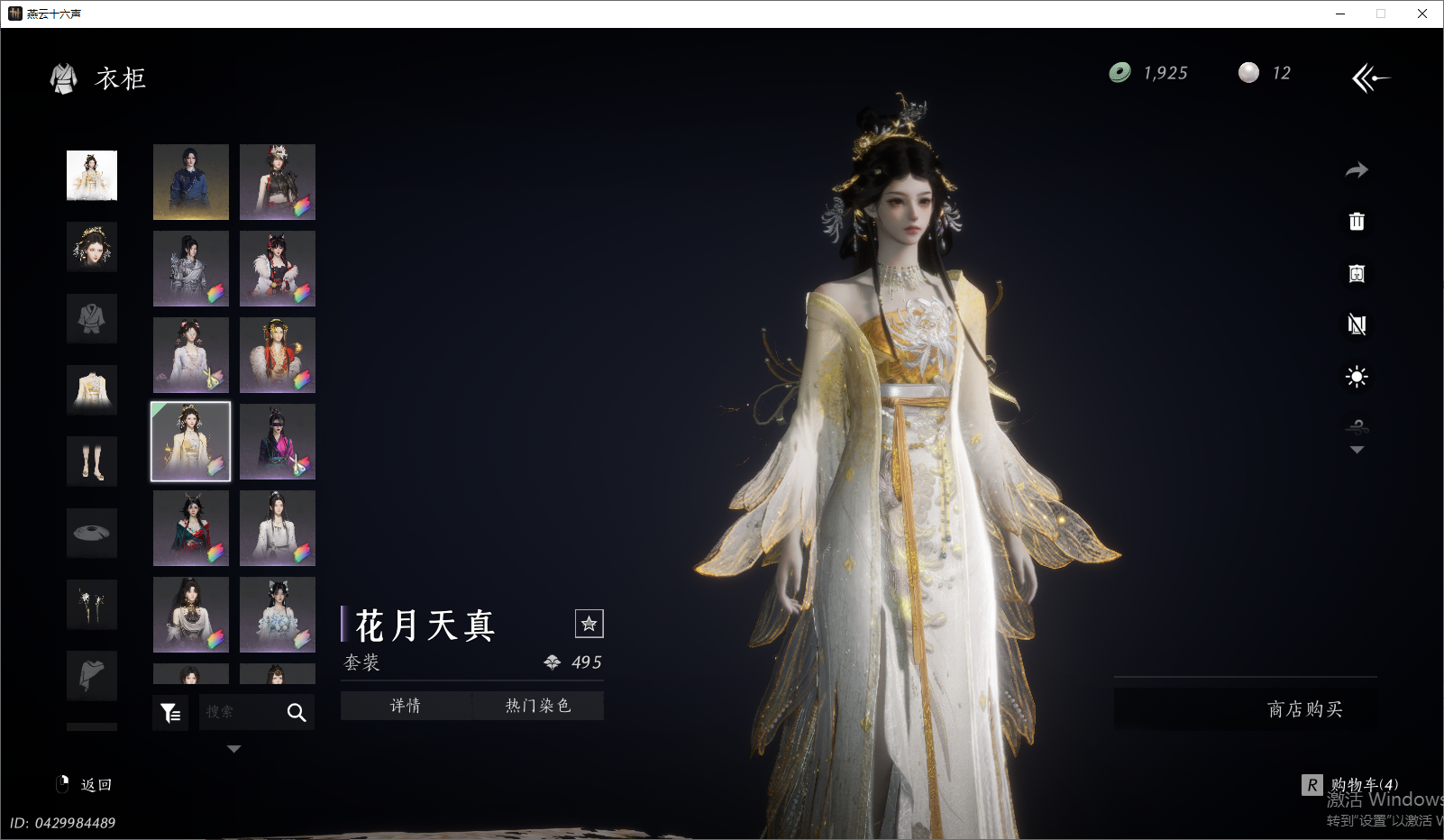 YYSWO45827燕云十六声账号详情图25