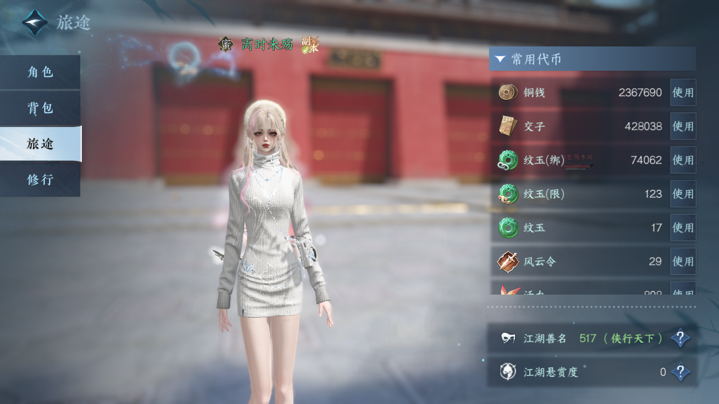 NSHWO47070逆水寒手游账号详情图4