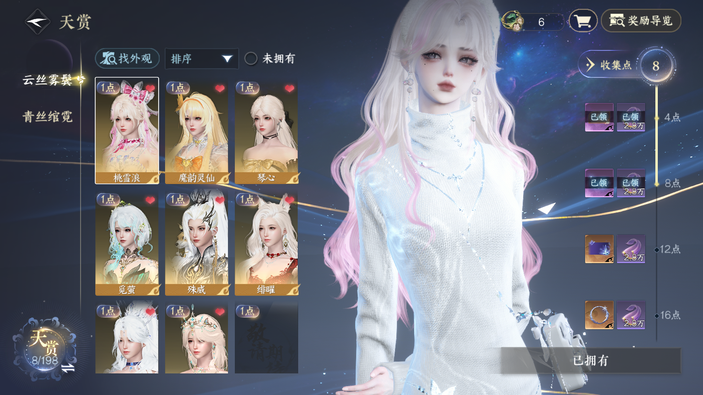 NSHWO47070逆水寒手游账号详情图6