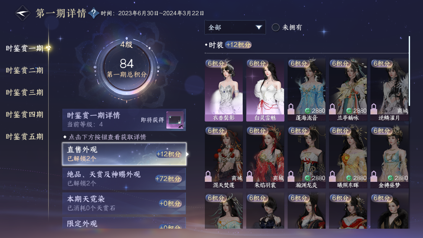 NSHWO47070逆水寒手游账号详情图7