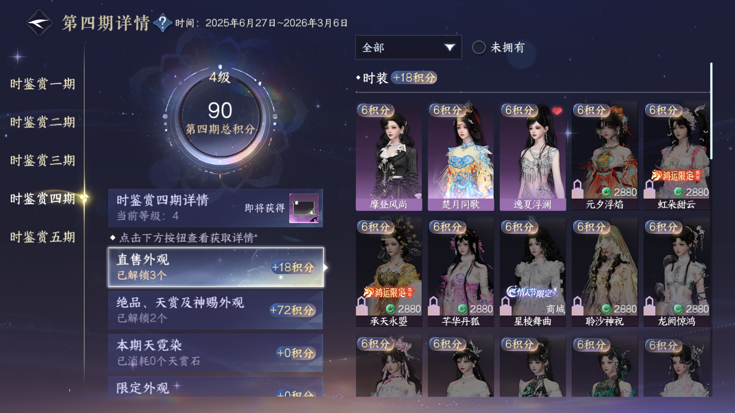 NSHWO47070逆水寒手游账号详情图10