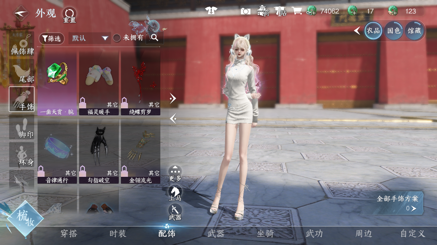 NSHWO47070逆水寒手游账号详情图14