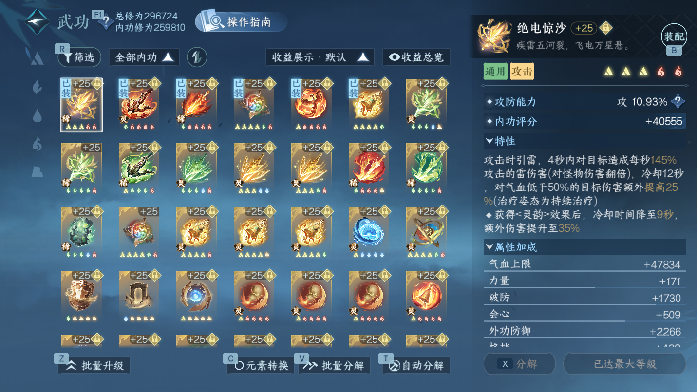 NSHWO47070逆水寒手游账号详情图19