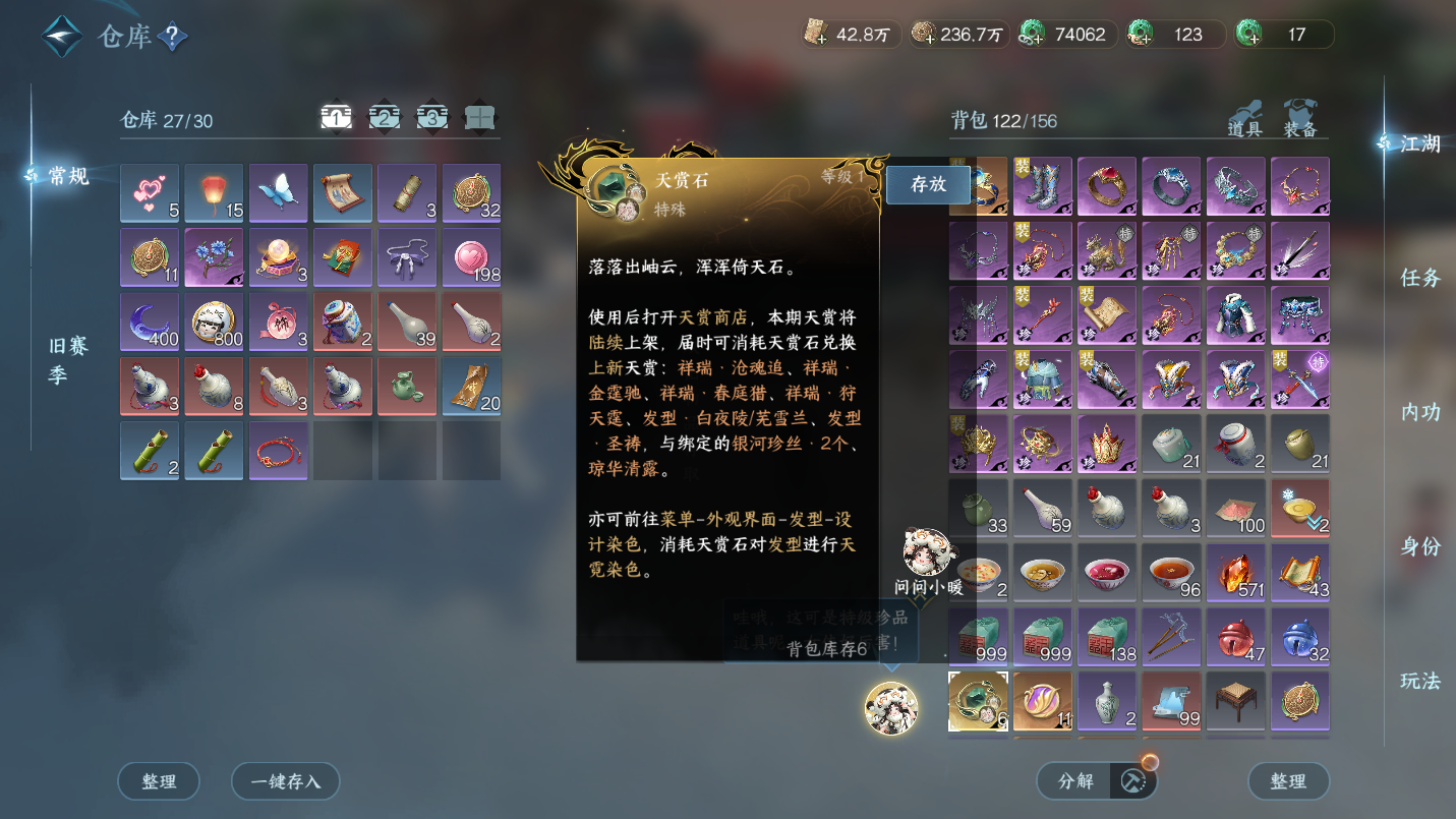 NSHWO47070逆水寒手游账号详情图22