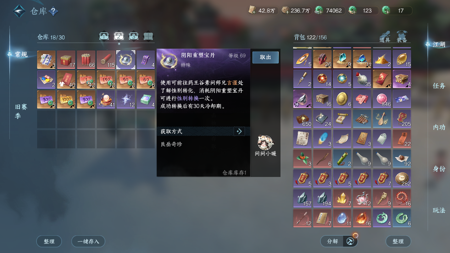 NSHWO47070逆水寒手游账号详情图23