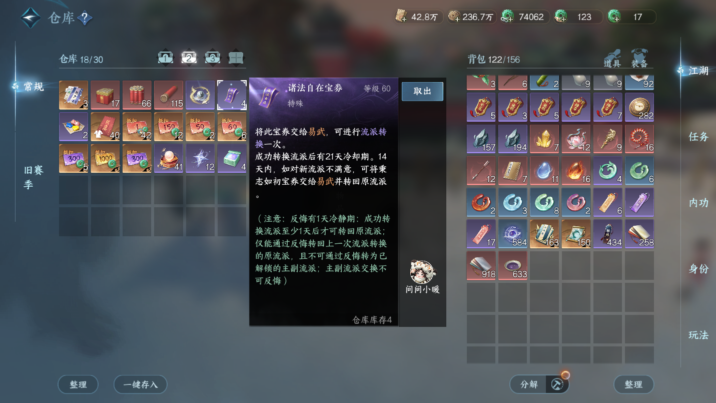 NSHWO47070逆水寒手游账号详情图24