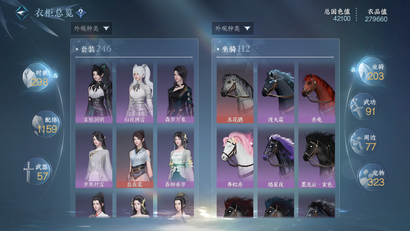 NSHWO47070逆水寒手游账号详情图27