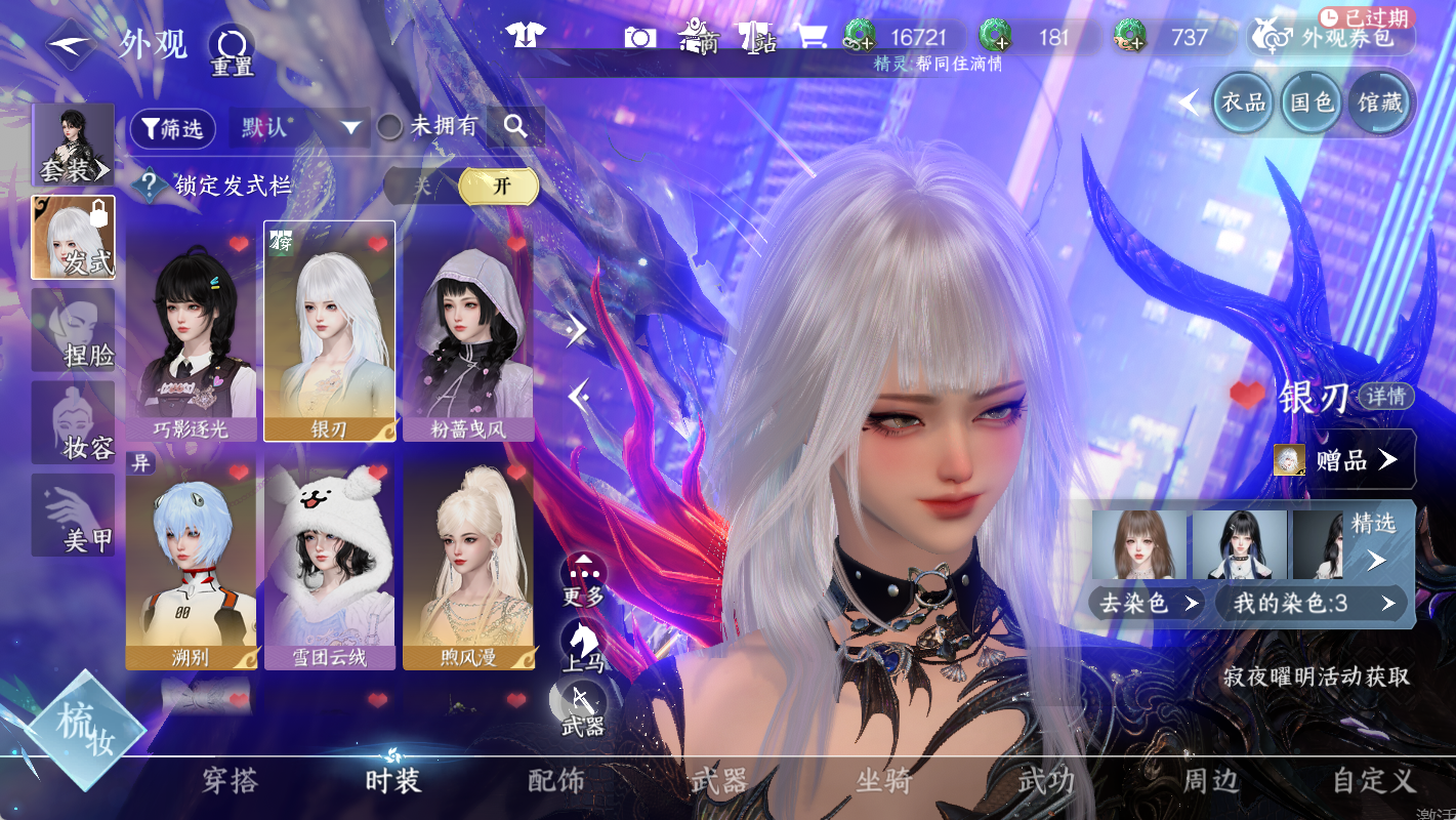 NSHWO47072逆水寒手游账号详情图4