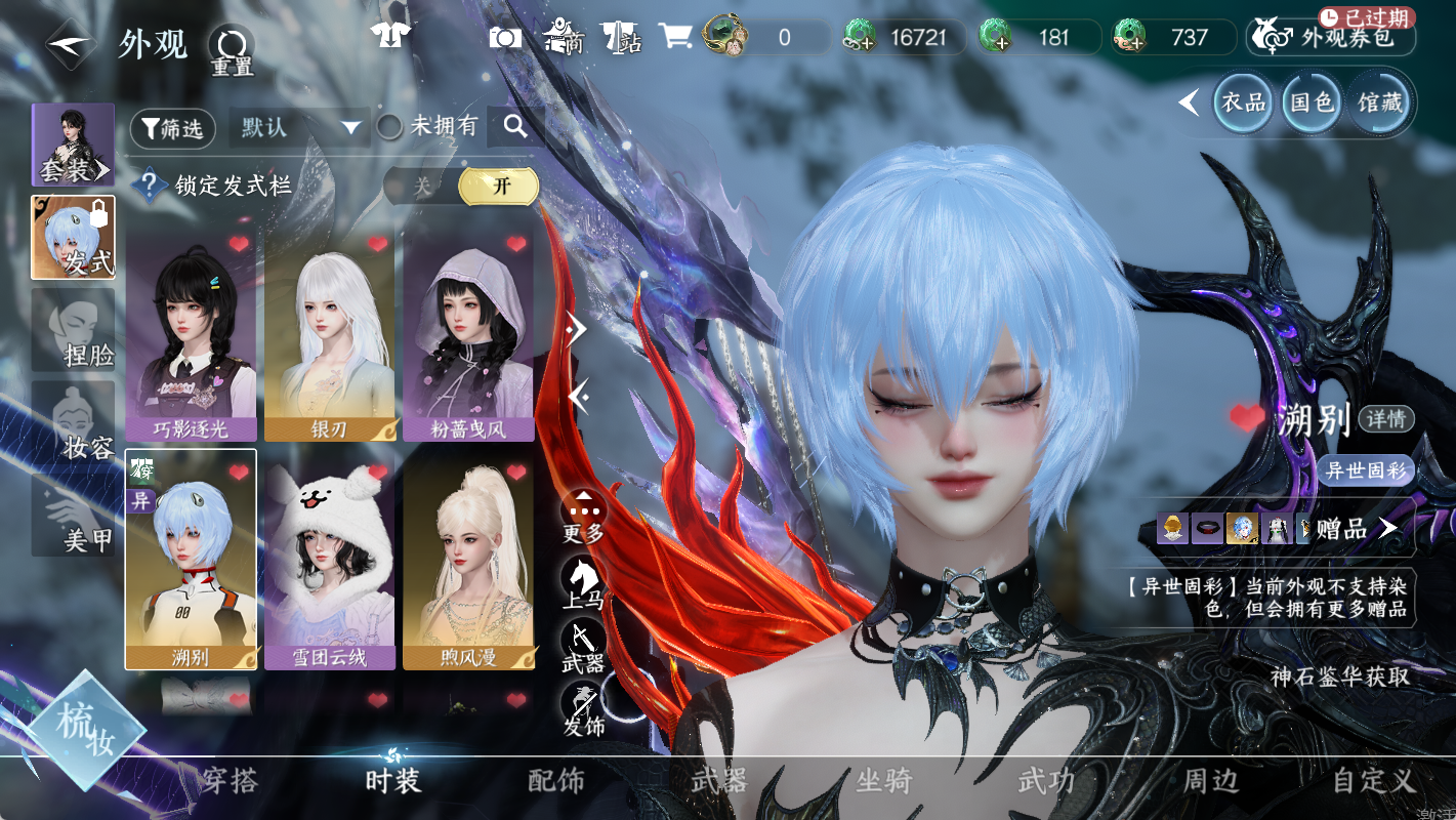 NSHWO47072逆水寒手游账号详情图6