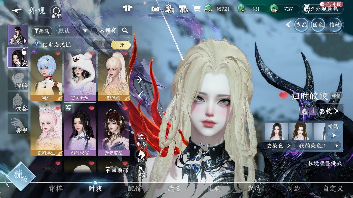 NSHWO47072逆水寒手游账号详情图8