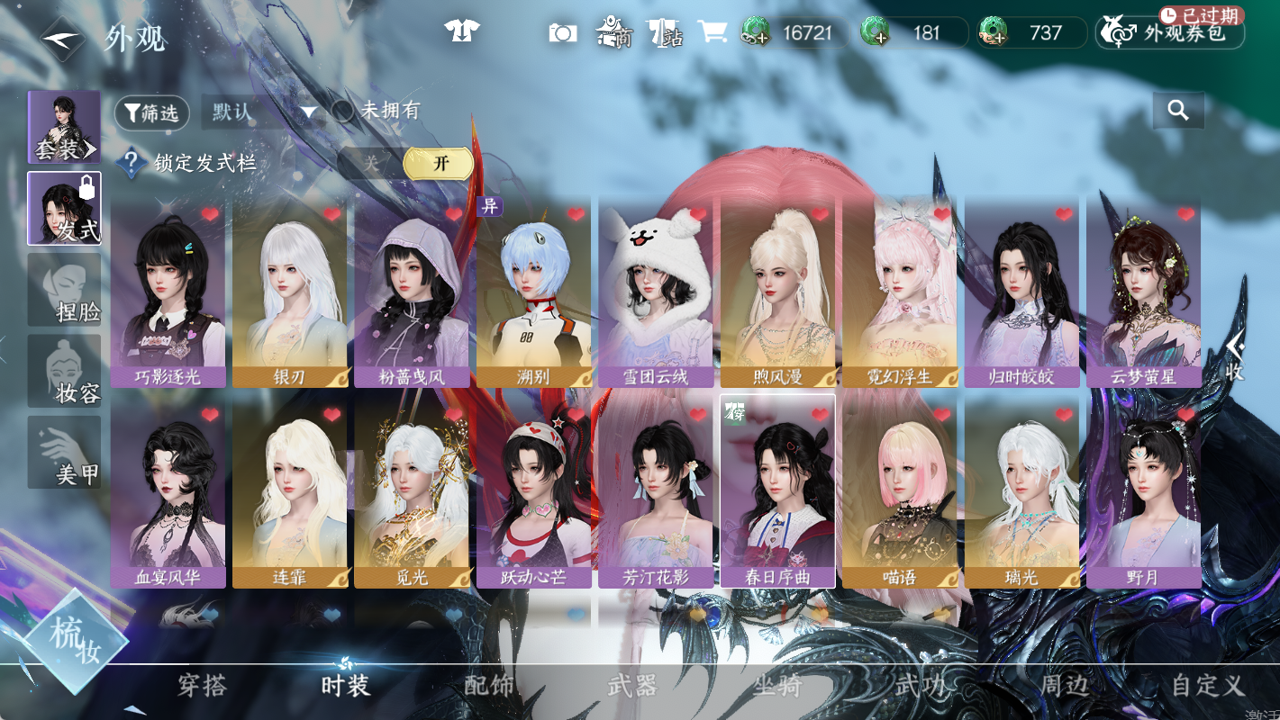 NSHWO47072逆水寒手游账号详情图14