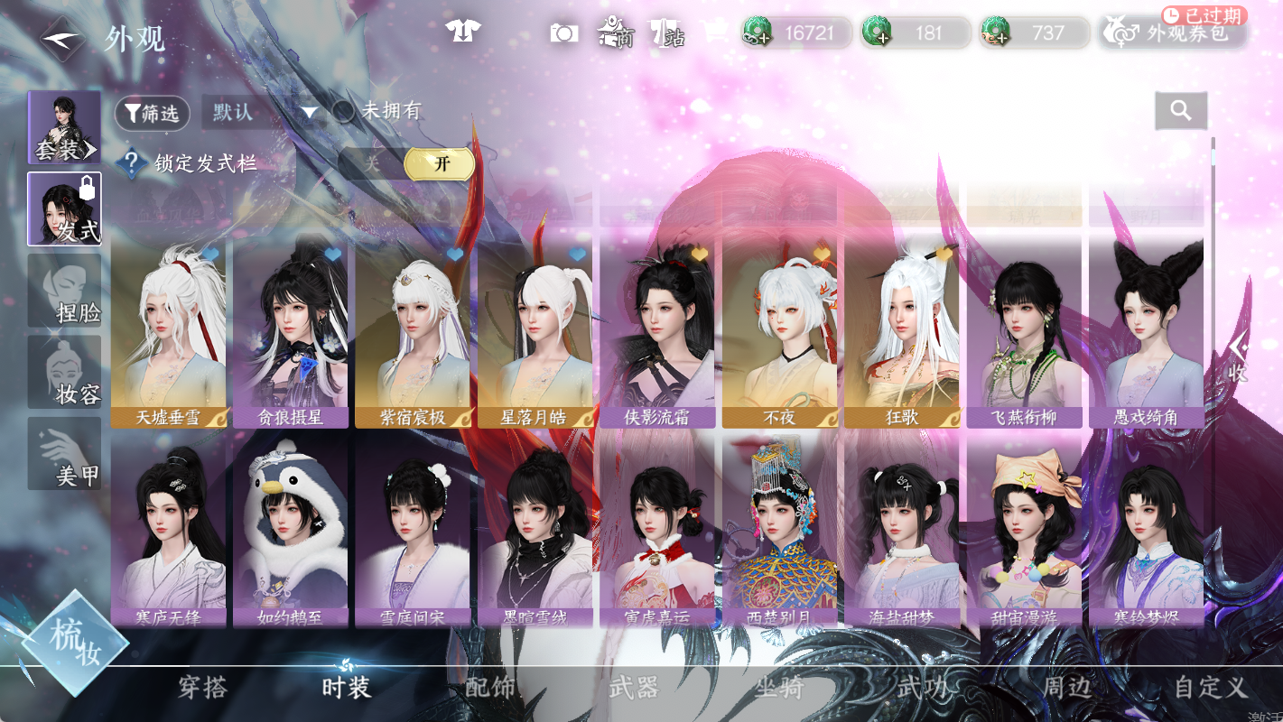 NSHWO47072逆水寒手游账号详情图15