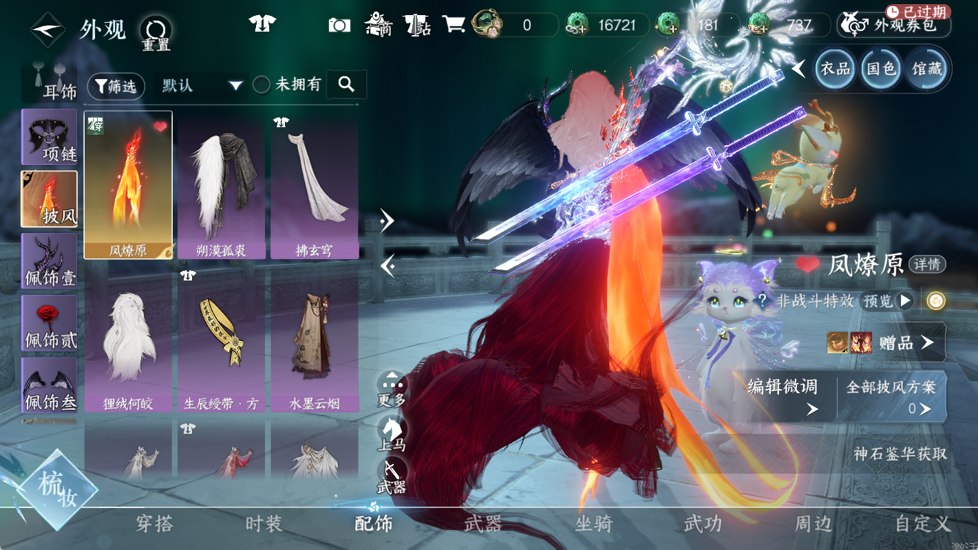 NSHWO47072逆水寒手游账号详情图16