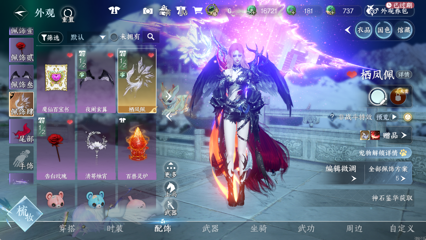 NSHWO47072逆水寒手游账号详情图17